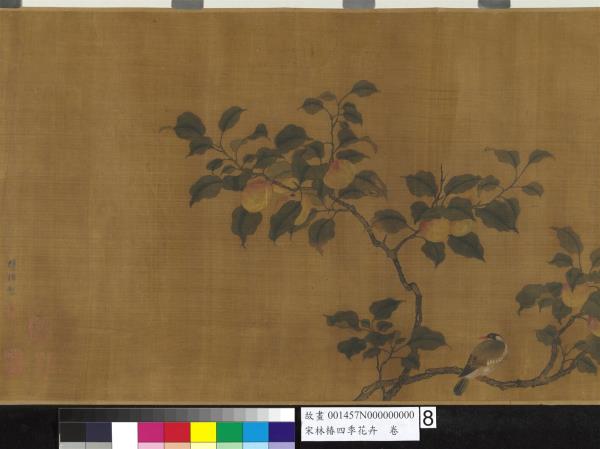 宋林椿四季花卉　卷