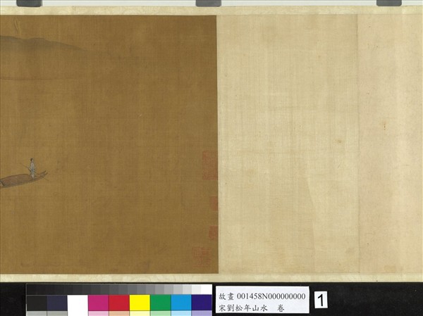 宋劉松年山水　卷