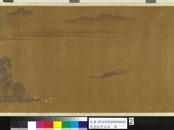 宋劉松年山水　卷