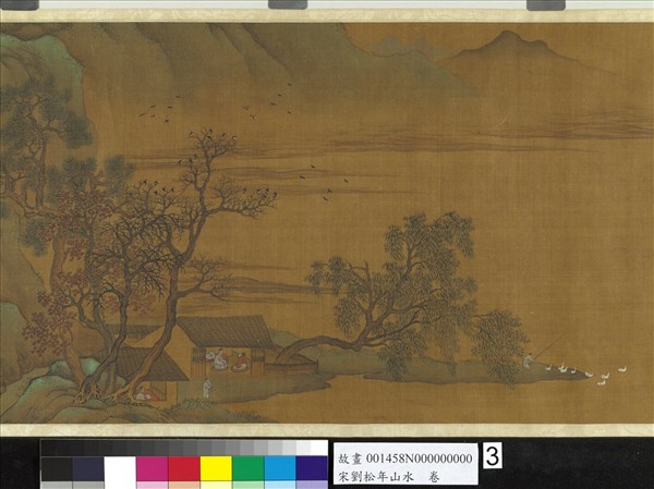 宋劉松年山水　卷