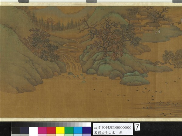 宋劉松年山水　卷