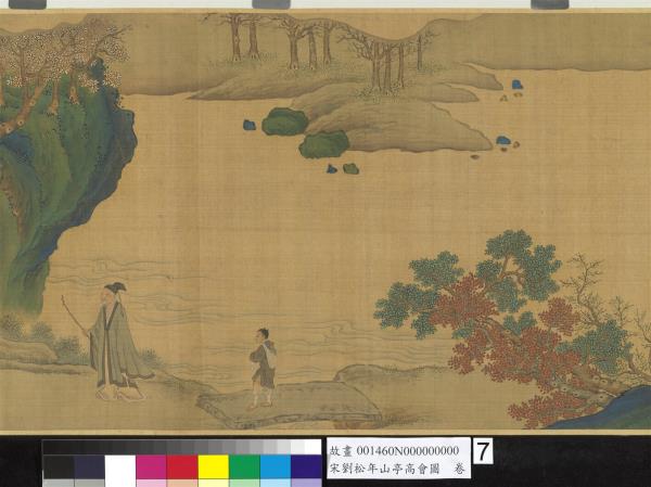 宋劉松年山亭高會圖　卷