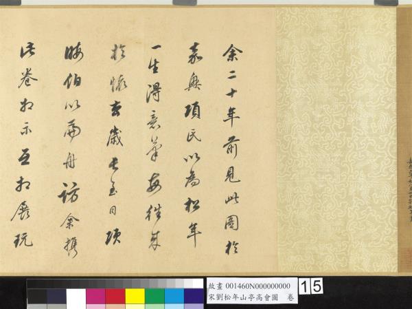 宋劉松年山亭高會圖　卷