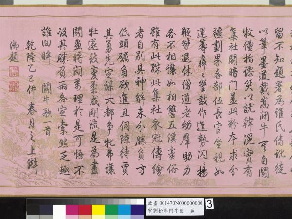 宋劉松年鬥牛圖  卷