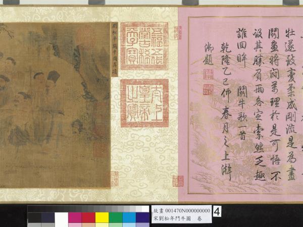 宋劉松年鬥牛圖  卷