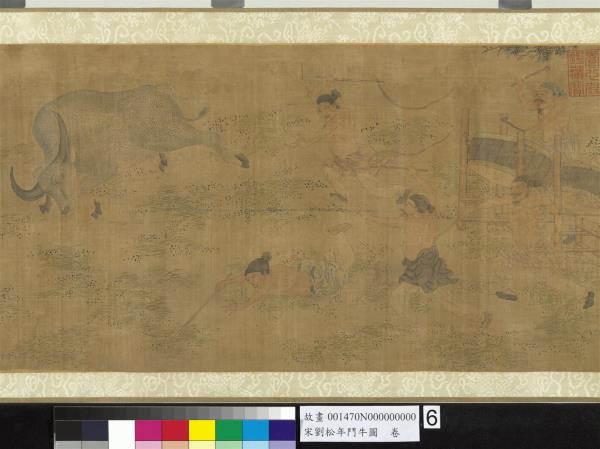 宋劉松年鬥牛圖  卷