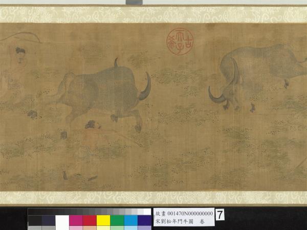 宋劉松年鬥牛圖  卷