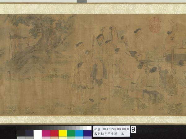 宋劉松年鬥牛圖  卷