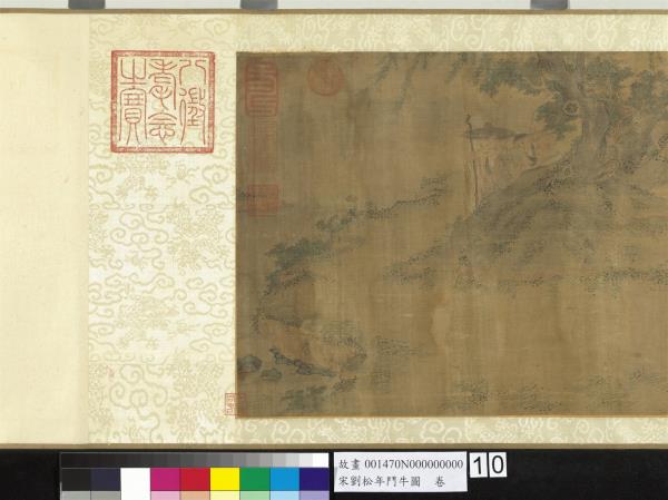 宋劉松年鬥牛圖  卷