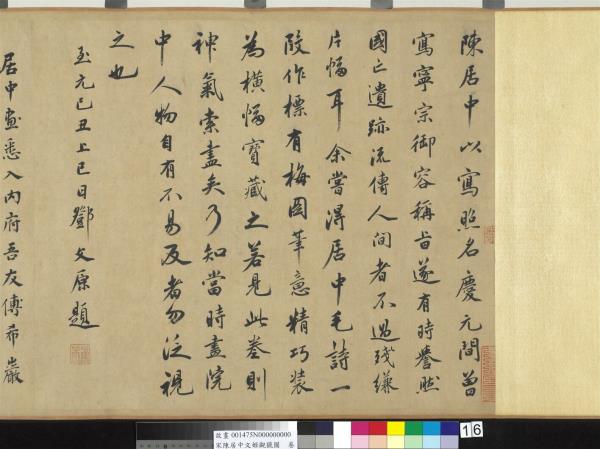 宋陳居中文姬觀獵圖　卷