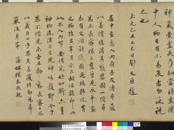 宋陳居中文姬觀獵圖　卷