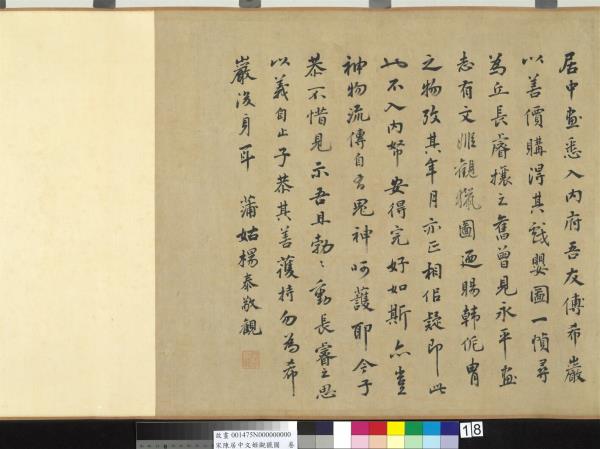 宋陳居中文姬觀獵圖　卷