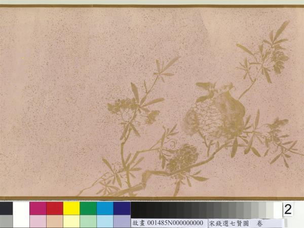 宋錢選七賢圖　卷