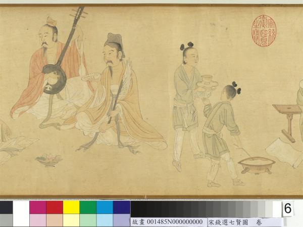 宋錢選七賢圖　卷