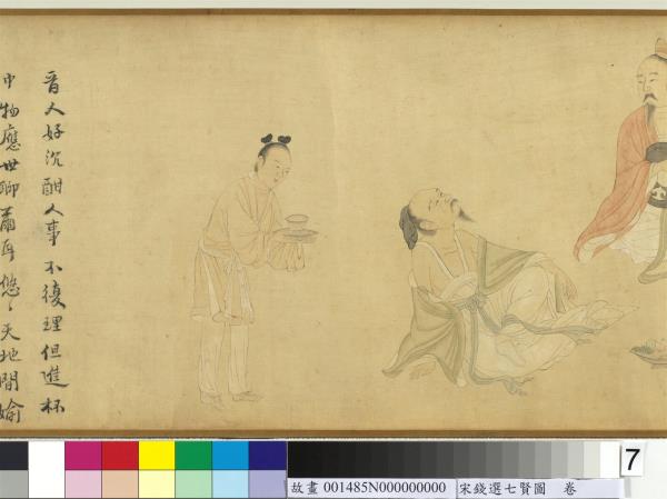 宋錢選七賢圖　卷