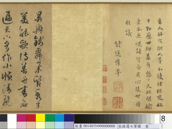 宋錢選七賢圖　卷