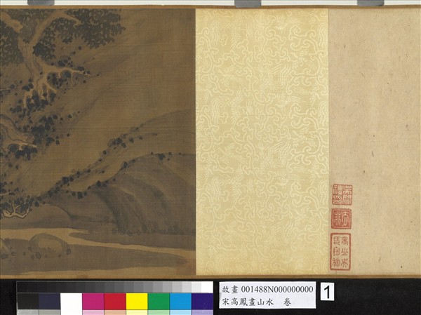 宋高鳳畫山水　卷
