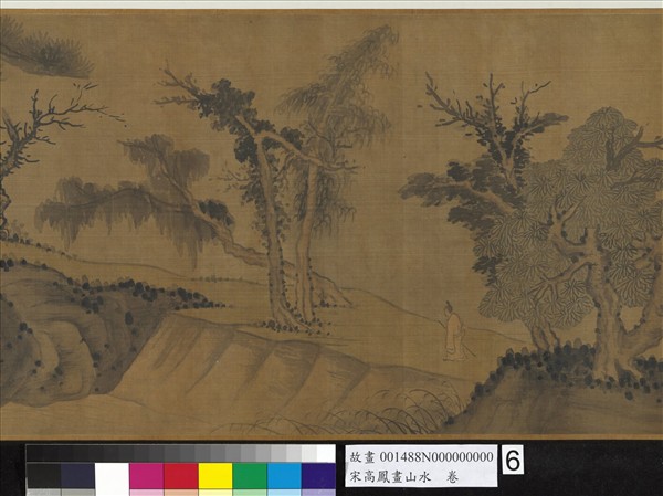 宋高鳳畫山水　卷