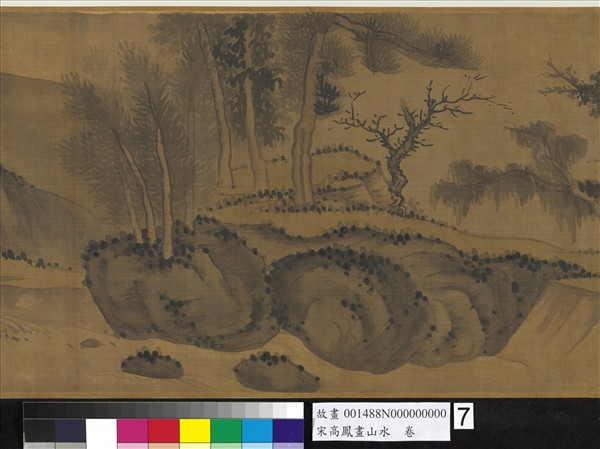 宋高鳳畫山水　卷