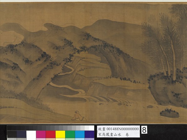 宋高鳳畫山水　卷