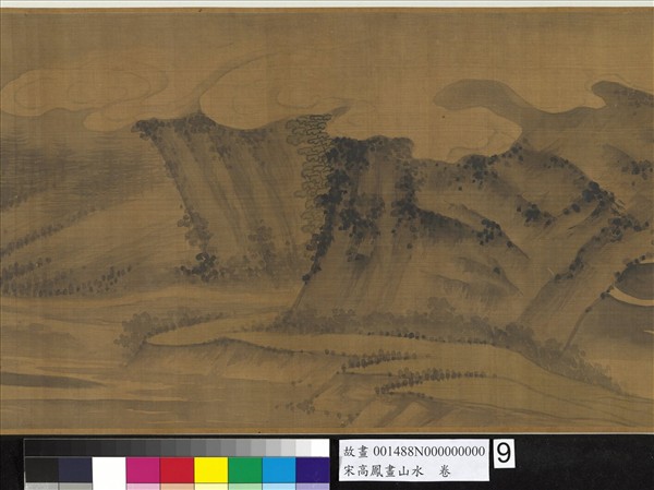 宋高鳳畫山水　卷