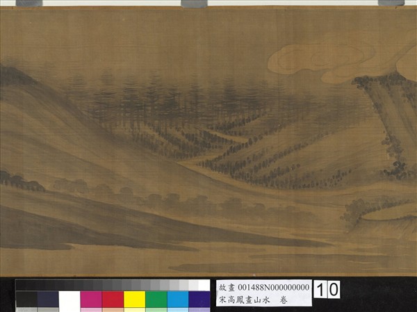 宋高鳳畫山水　卷