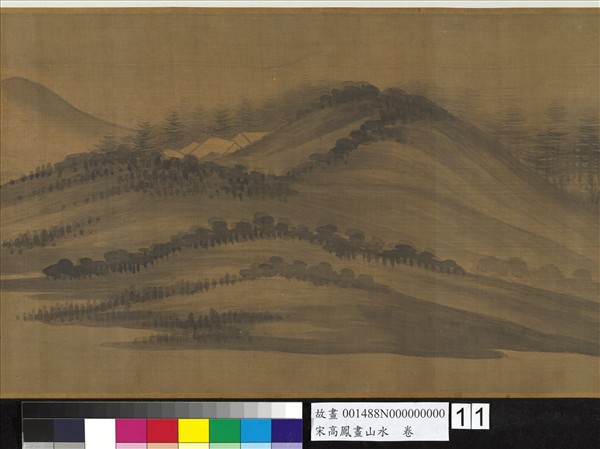 宋高鳳畫山水　卷