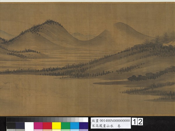 宋高鳳畫山水　卷