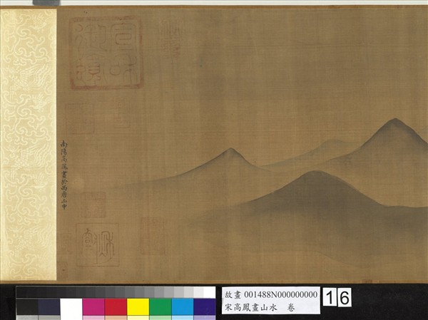 宋高鳳畫山水　卷