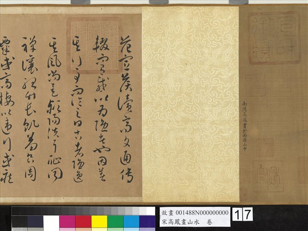 宋高鳳畫山水　卷