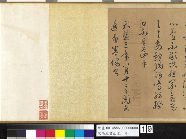 宋高鳳畫山水　卷