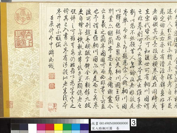 宋人臨輞川圖　卷