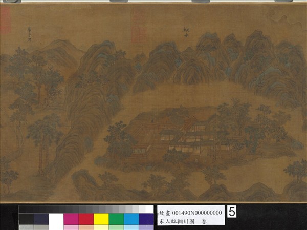 宋人臨輞川圖　卷