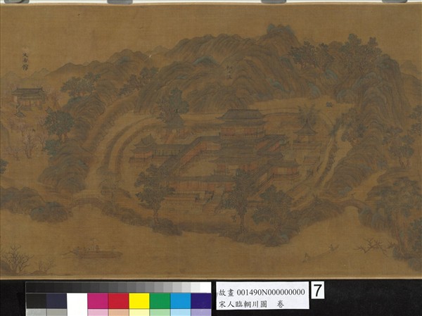 宋人臨輞川圖　卷