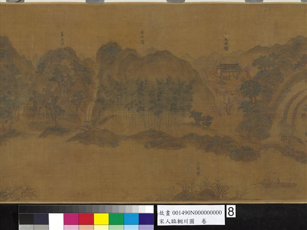 宋人臨輞川圖　卷