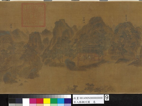 宋人臨輞川圖　卷