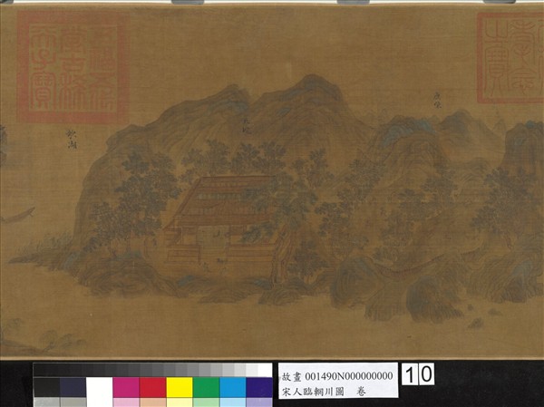 宋人臨輞川圖　卷