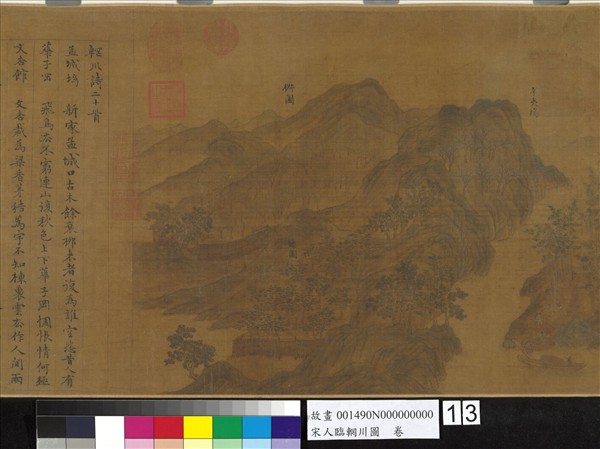 宋人臨輞川圖　卷