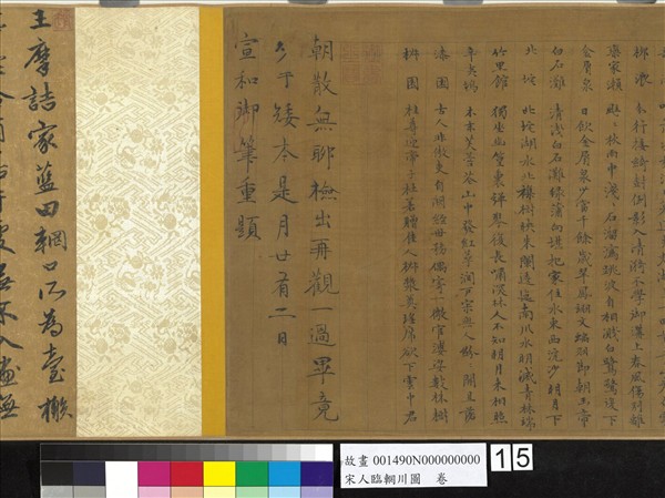 宋人臨輞川圖　卷