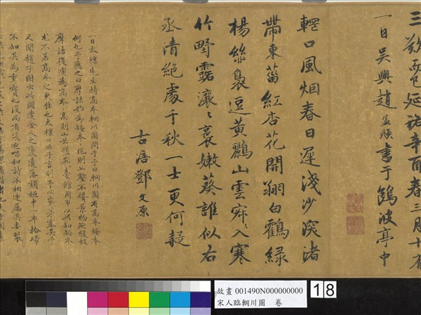 宋人臨輞川圖　卷