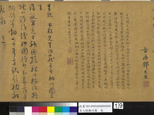 宋人臨輞川圖　卷