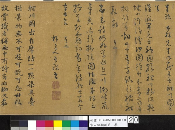 宋人臨輞川圖　卷