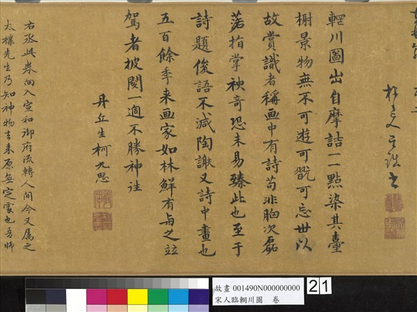 宋人臨輞川圖　卷