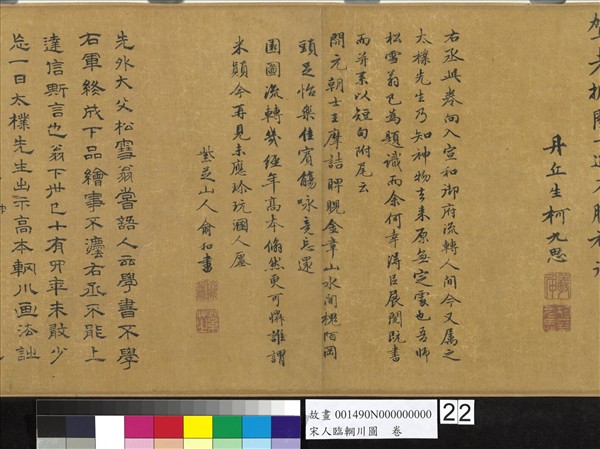 宋人臨輞川圖　卷