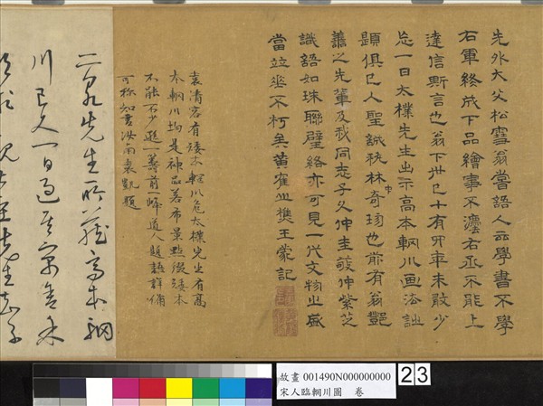 宋人臨輞川圖　卷