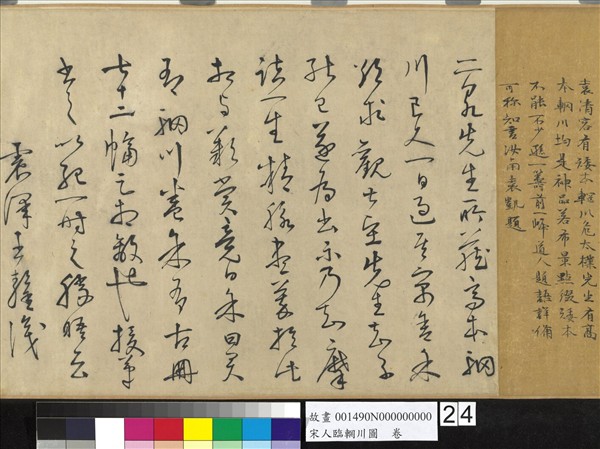 宋人臨輞川圖　卷