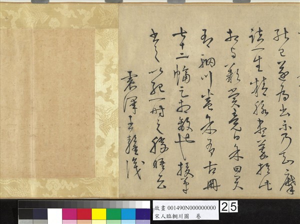 宋人臨輞川圖　卷