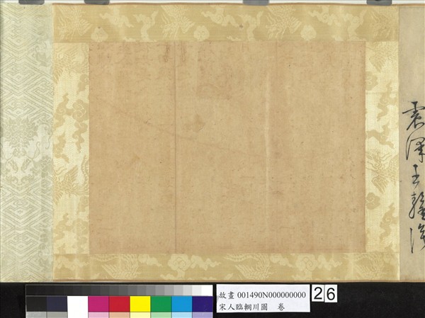 宋人臨輞川圖　卷