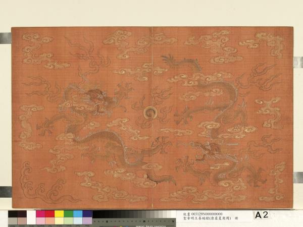 清陳士倌聖帝明王善端錄（唐虞夏商周）　冊