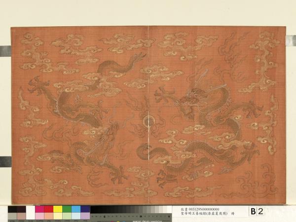 清陳士倌聖帝明王善端錄（唐虞夏商周）　冊